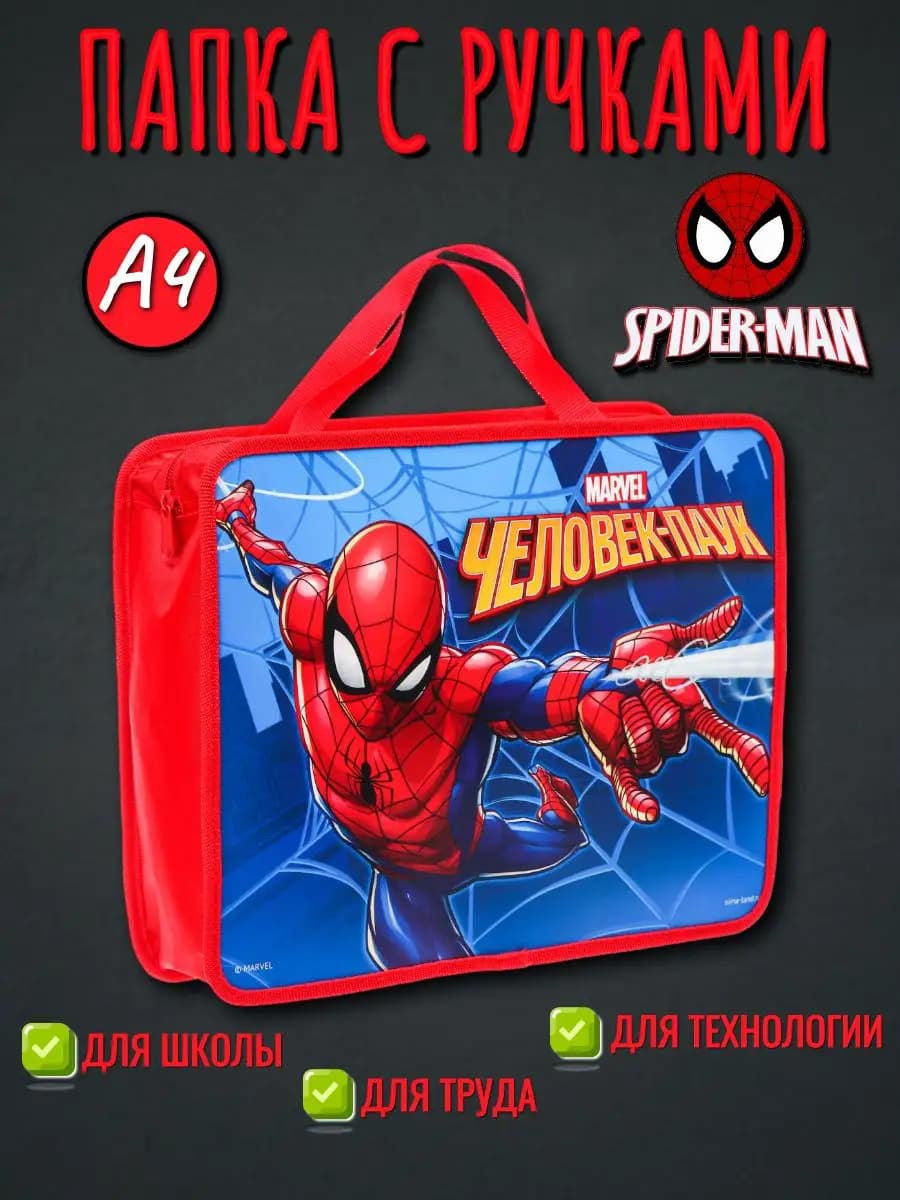 Папка для труда с ручками пластик А4 Человек паук