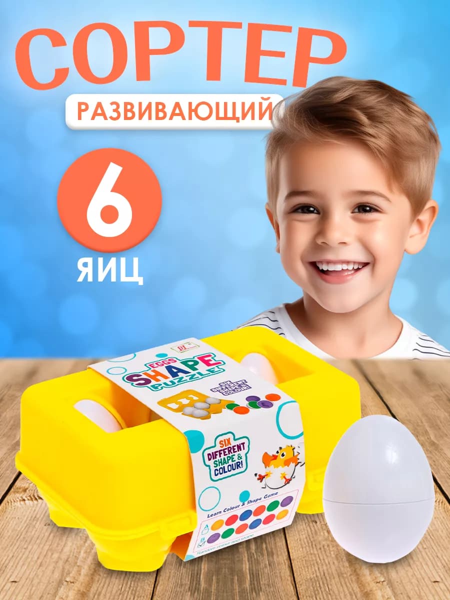 Игрушка для малышей сортер "Яйца"