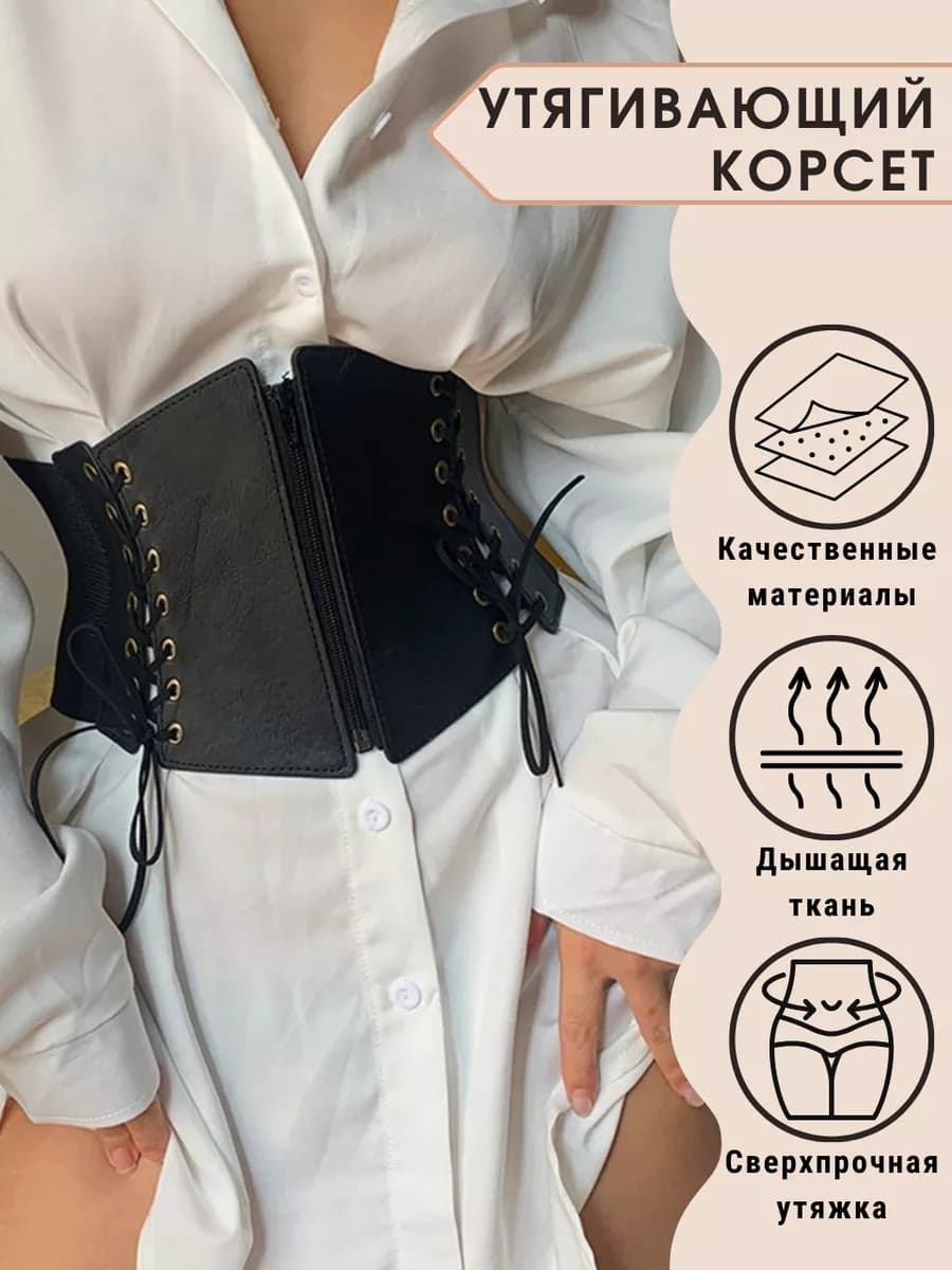 Корсет пояс ремень широкий утяжка для талии вечерний