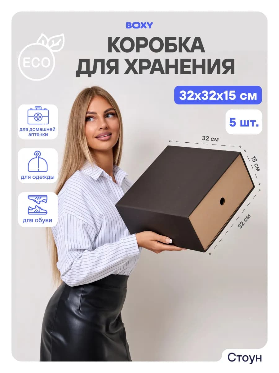 Коробка для хранения вещей и обуви выдвижная, 5 шт