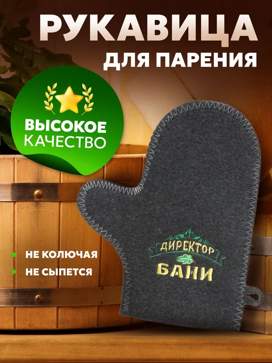 Рукавица для бани