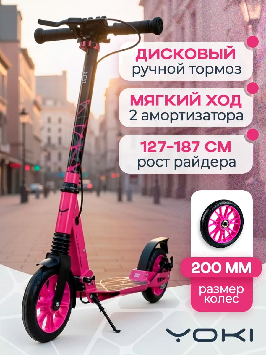 Самокат двухколесный с ручным тормозом Disc Traffic 200