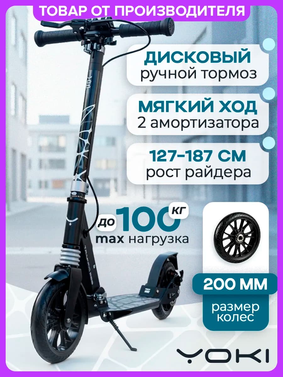 Самокат с ручным тормозом дисковый Disc Traffic 200