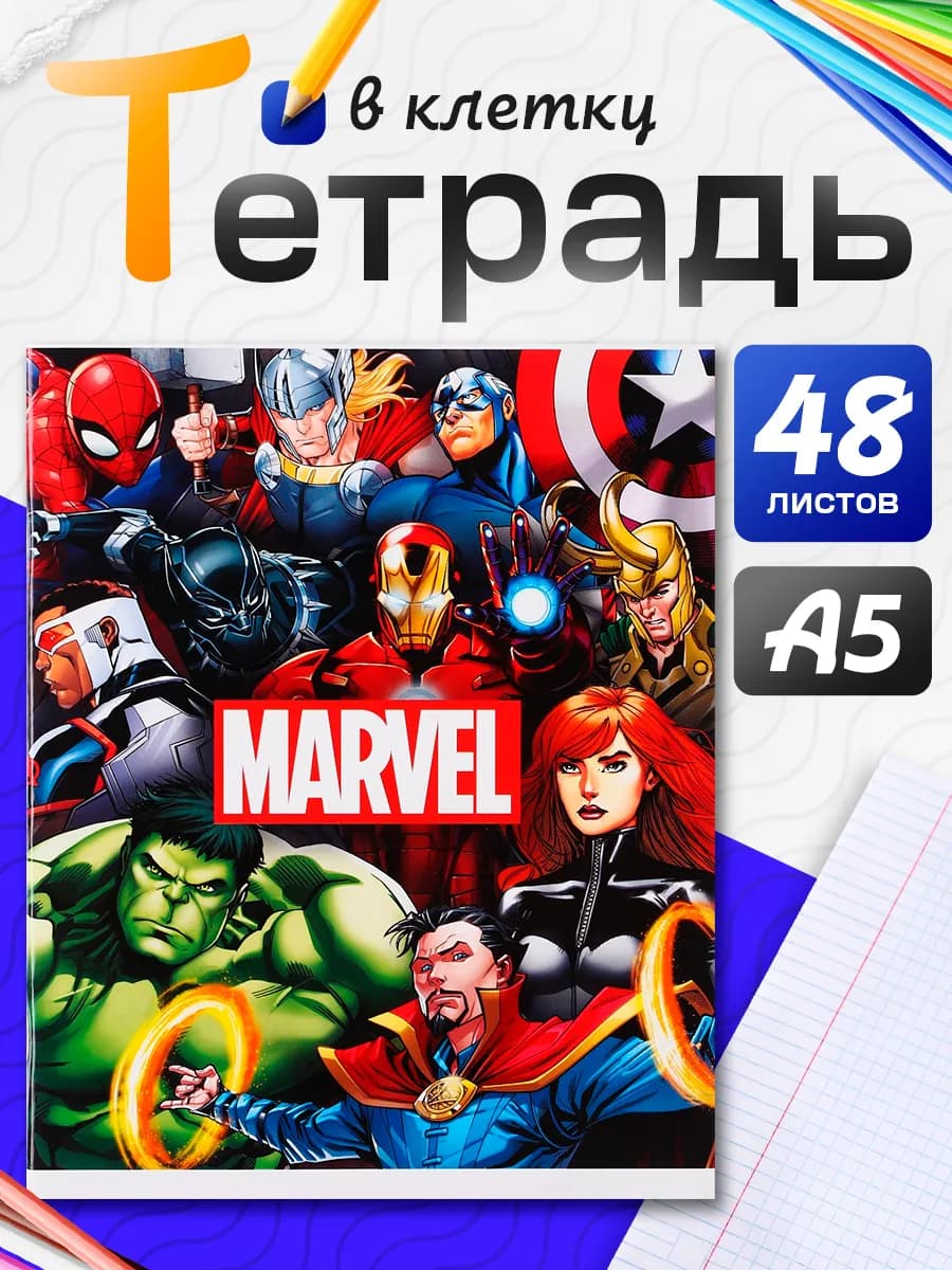 Тетрадь 48 листов в клетку Мстители Марвел