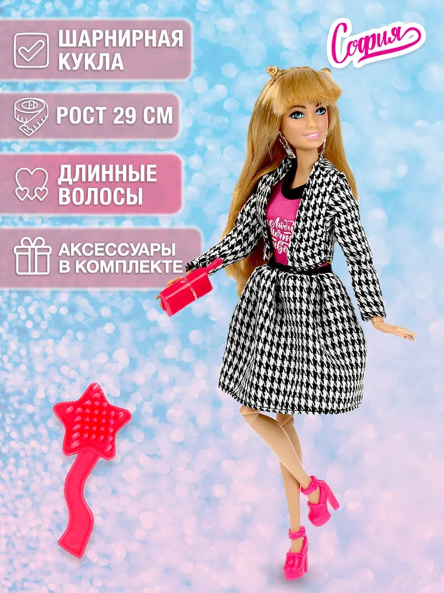 Кукла София шарнирная c одеждой детская