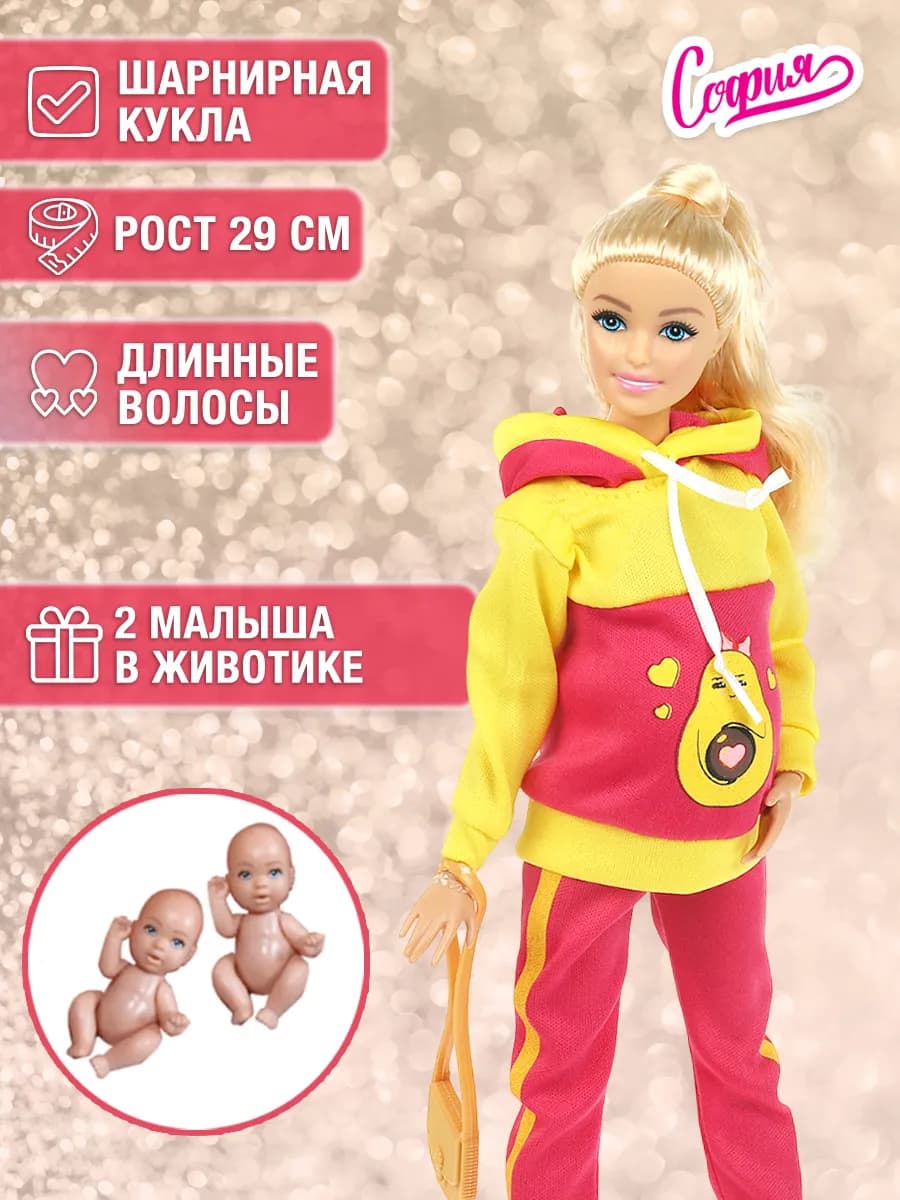 Кукла София беременная с малышом и одеждой - фото 1