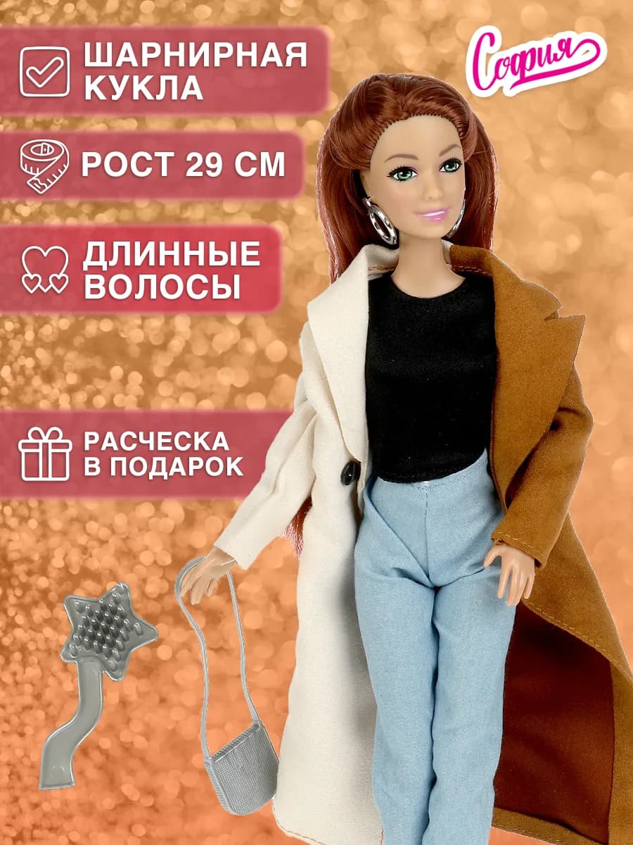 Кукла София шарнирная c одеждой детская