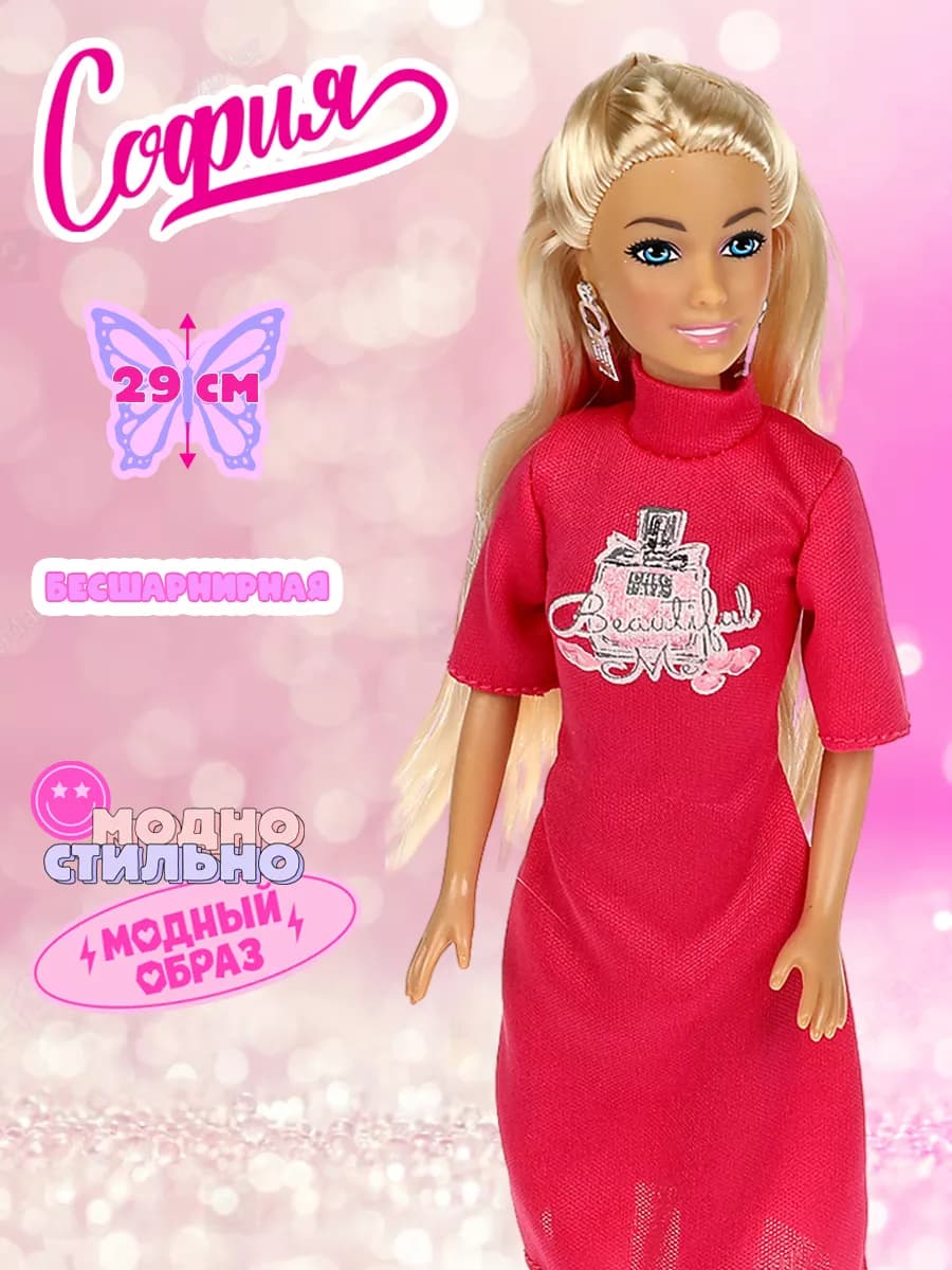 Кукла София c одеждой детская