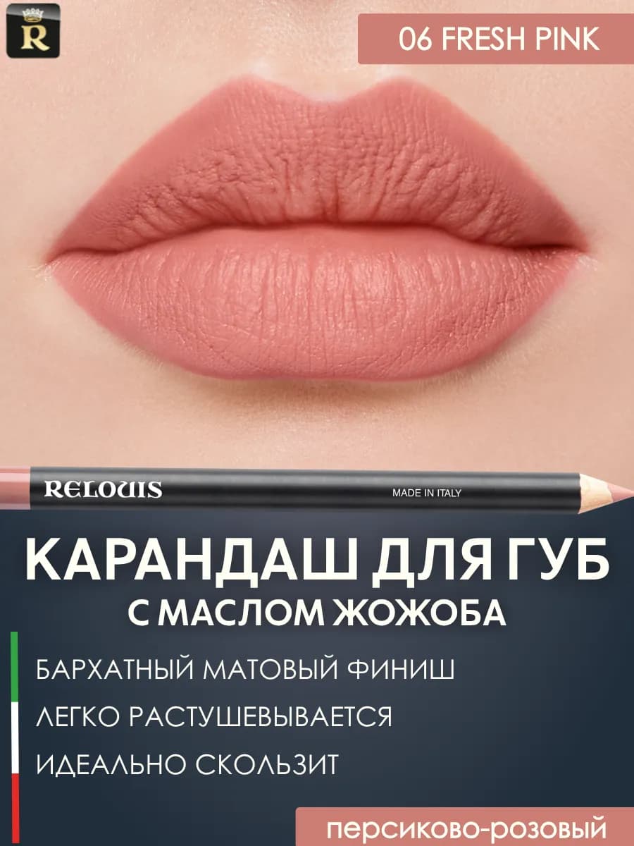 Карандаш для губ стойкий