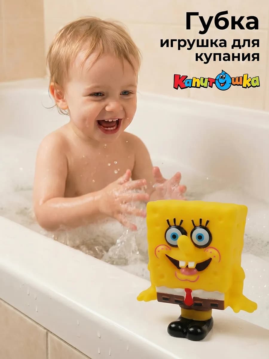 Игрушка для купания в ванной Губка Боб