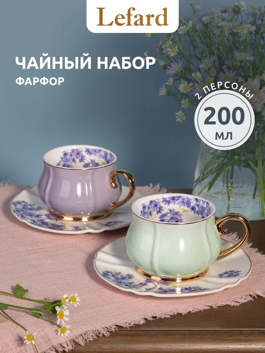 Чайный набор 200 мл фарфоровый "Времена года" на 2 персоны