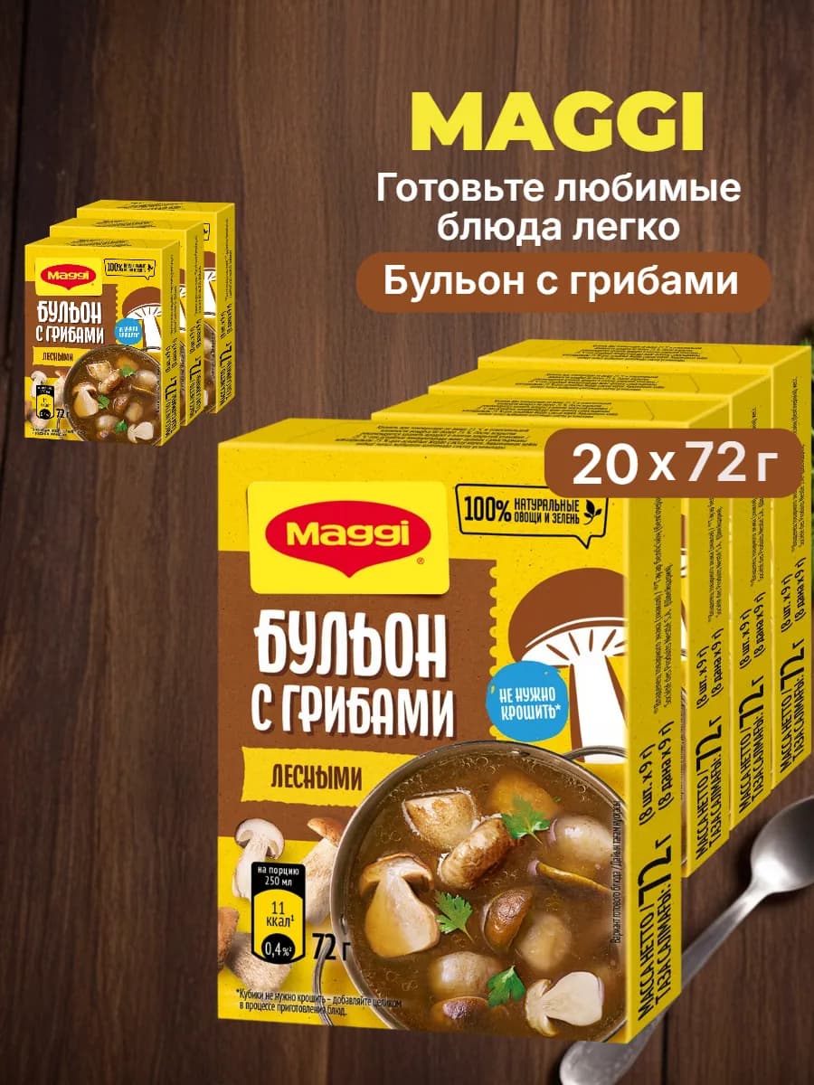 Кубики Бульон с лесными грибами 72г 20 шт
