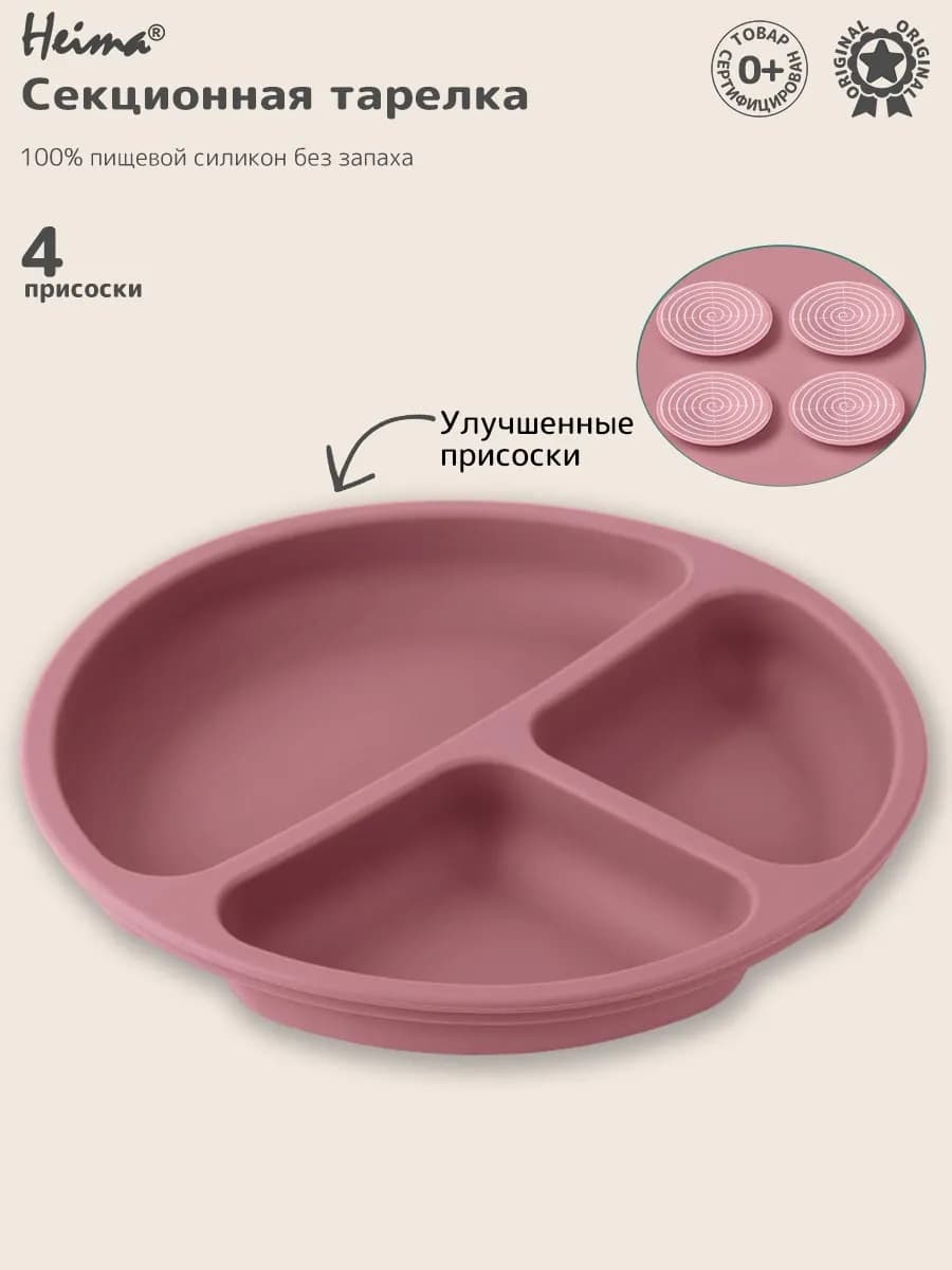 Силиконовая секционная тарелка на присоске