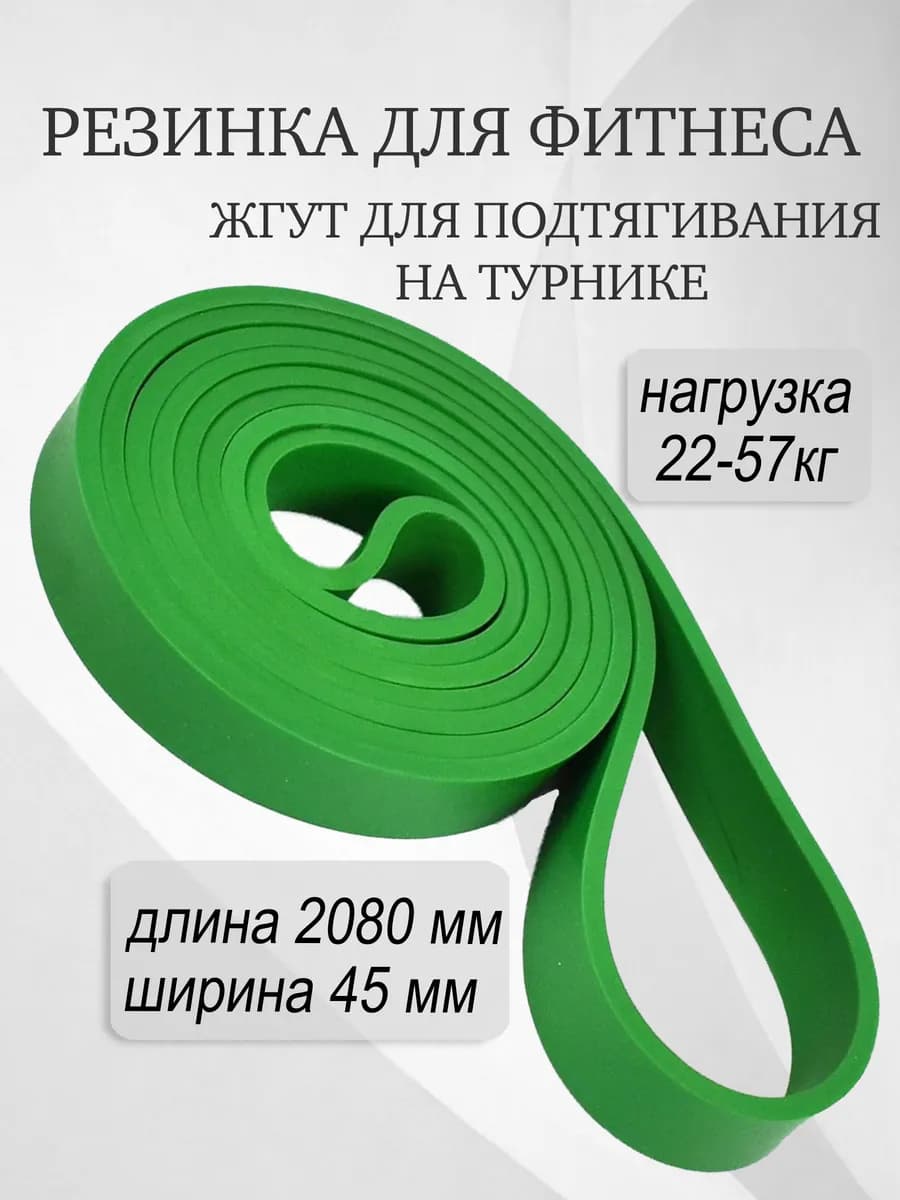 Резинка для фитнеса