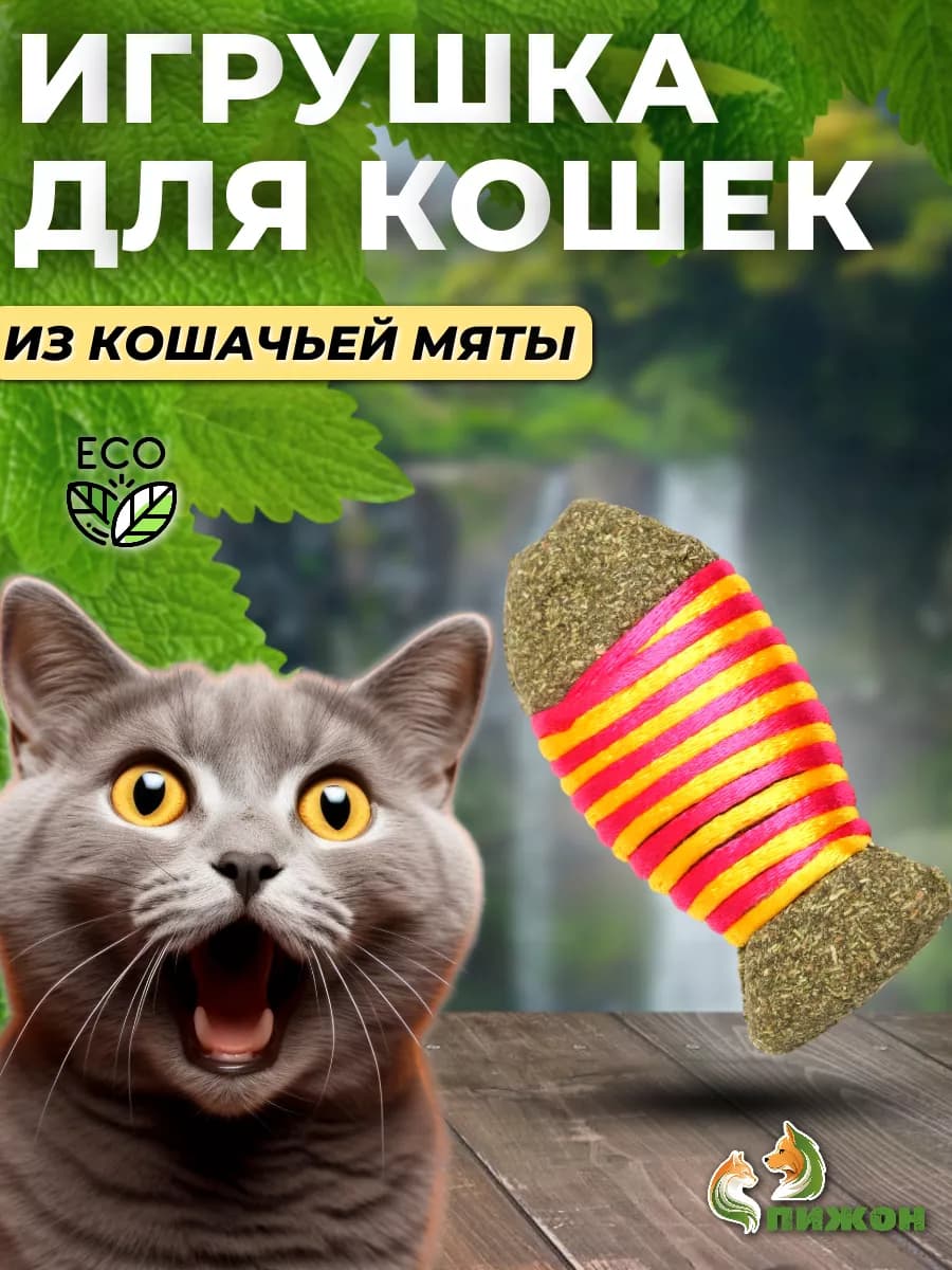Игрушка кошачья мята