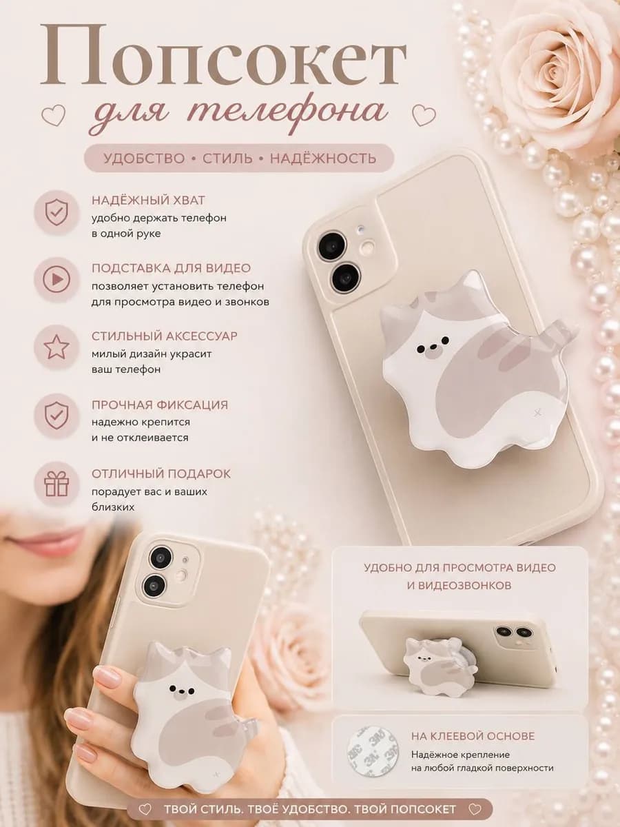 Попсокет котик, мишка для телефона