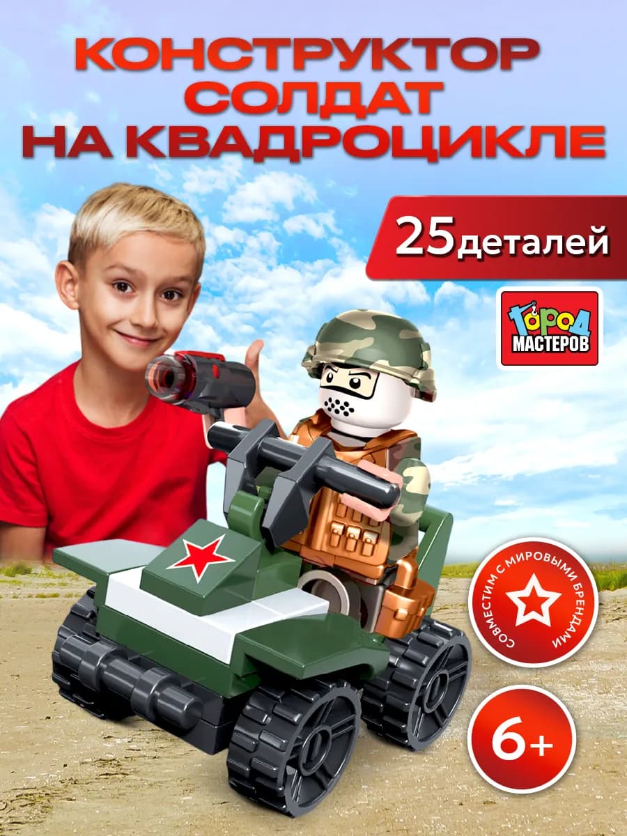 Конструктор квадроцикл военная техника