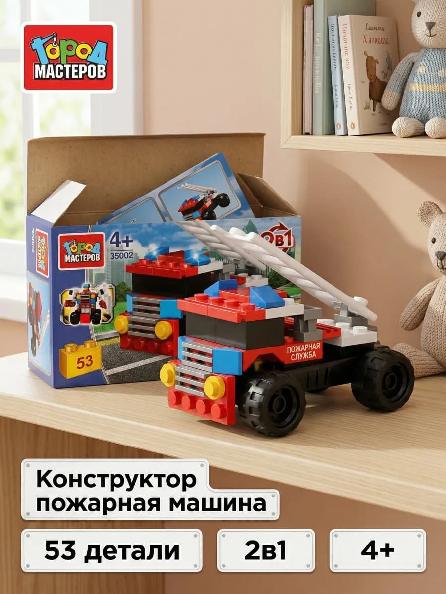 Конструктор машина пожарная