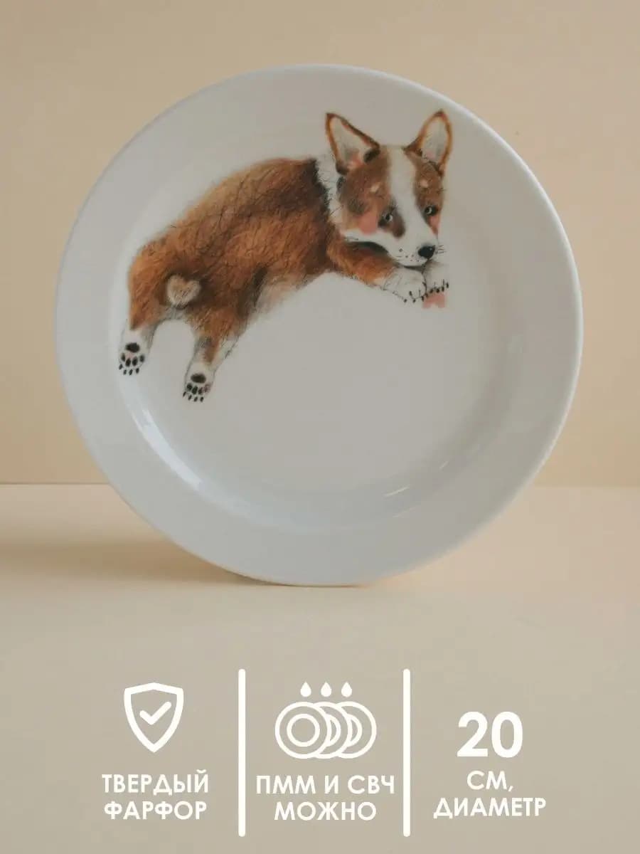 Тарелка фарфоровая подарочная с иллюстрацией Корги