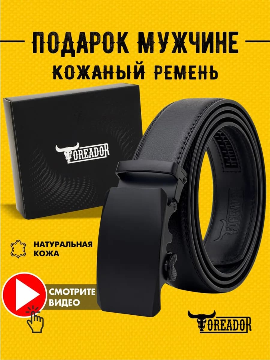 Ремень кожаный для брюк и джинс в подарок
