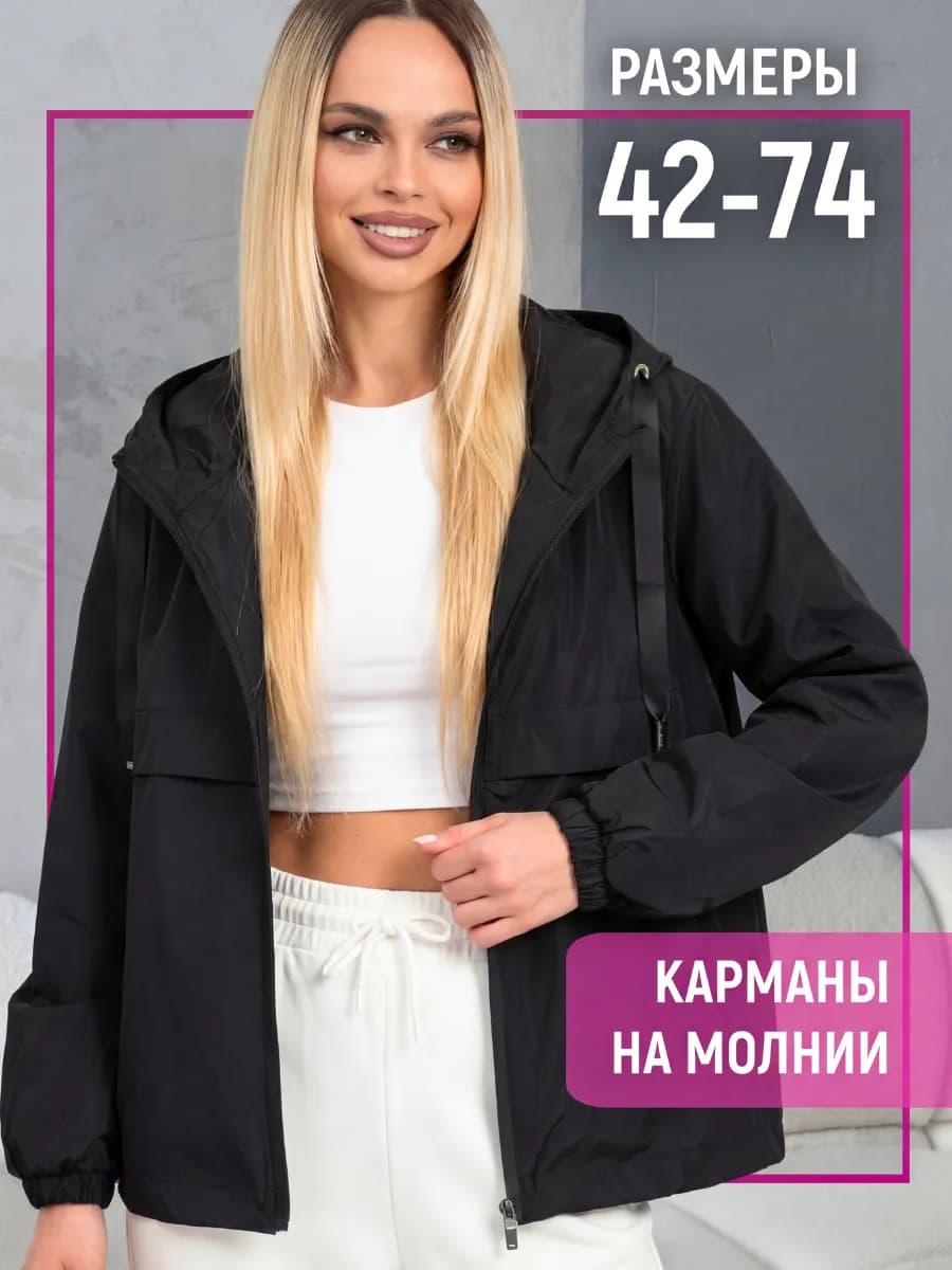 Ветровка весенняя больших размеров куртка летняя
