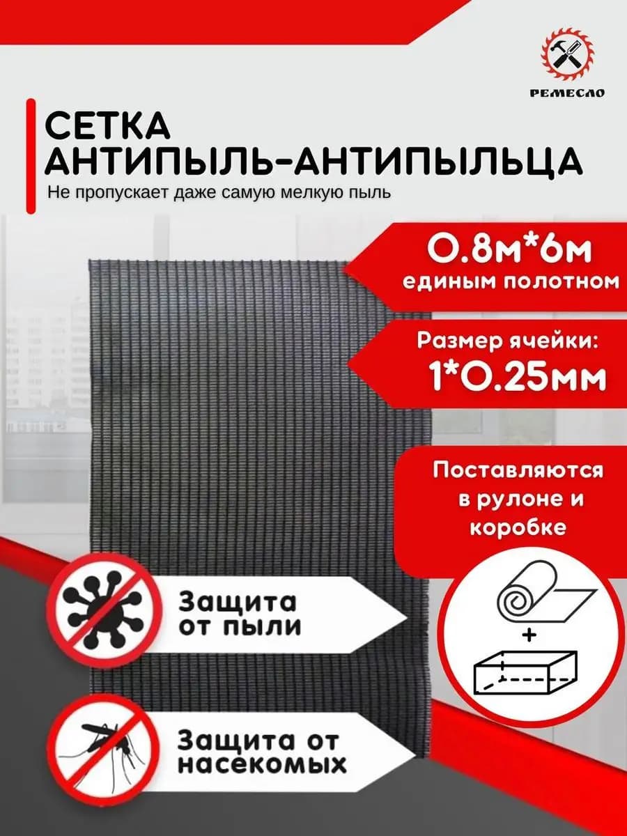 Москитная сетка на окно антипыльца 0,8х6
