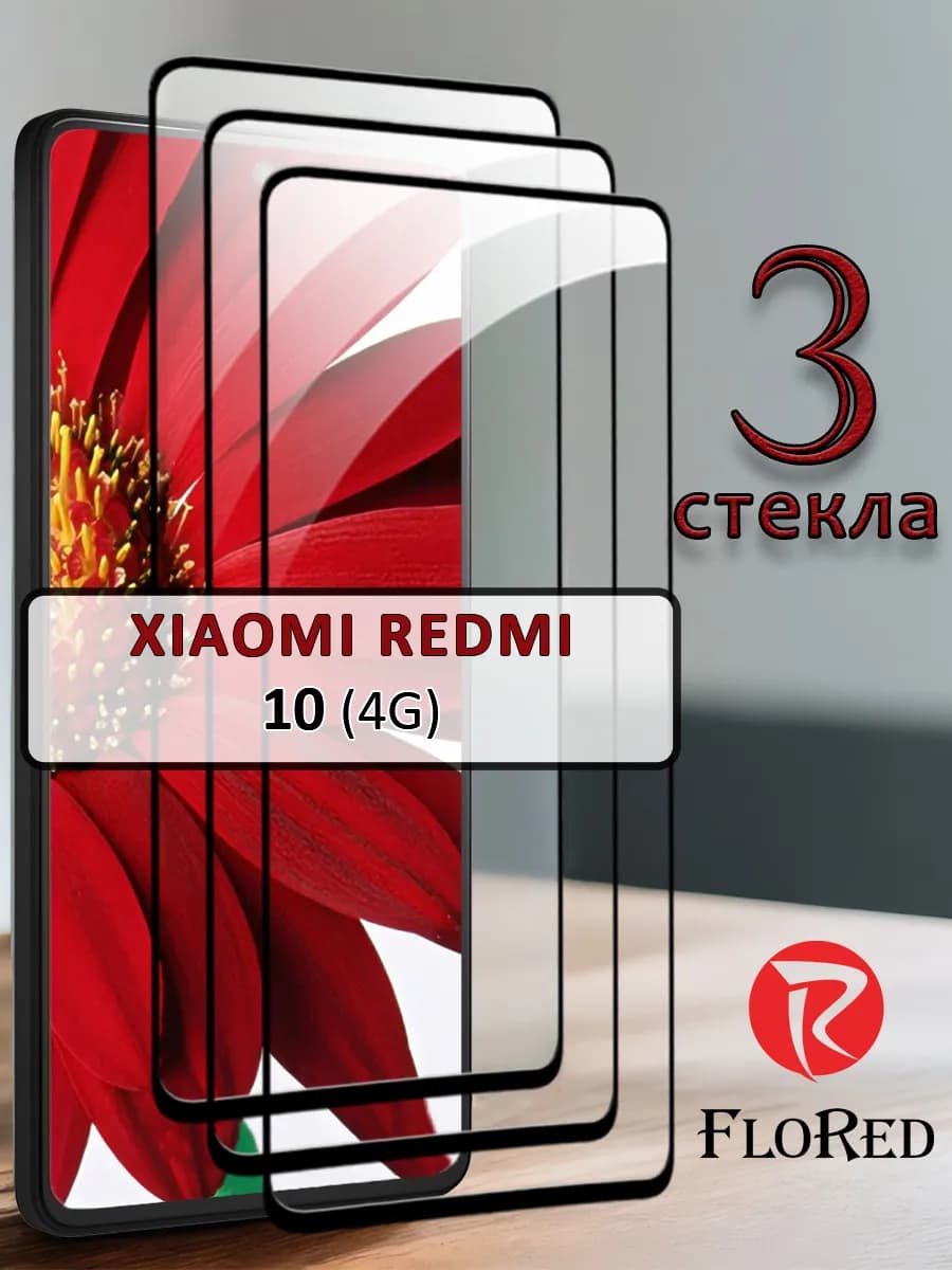 Стекло xiaomi redmi 10 4g