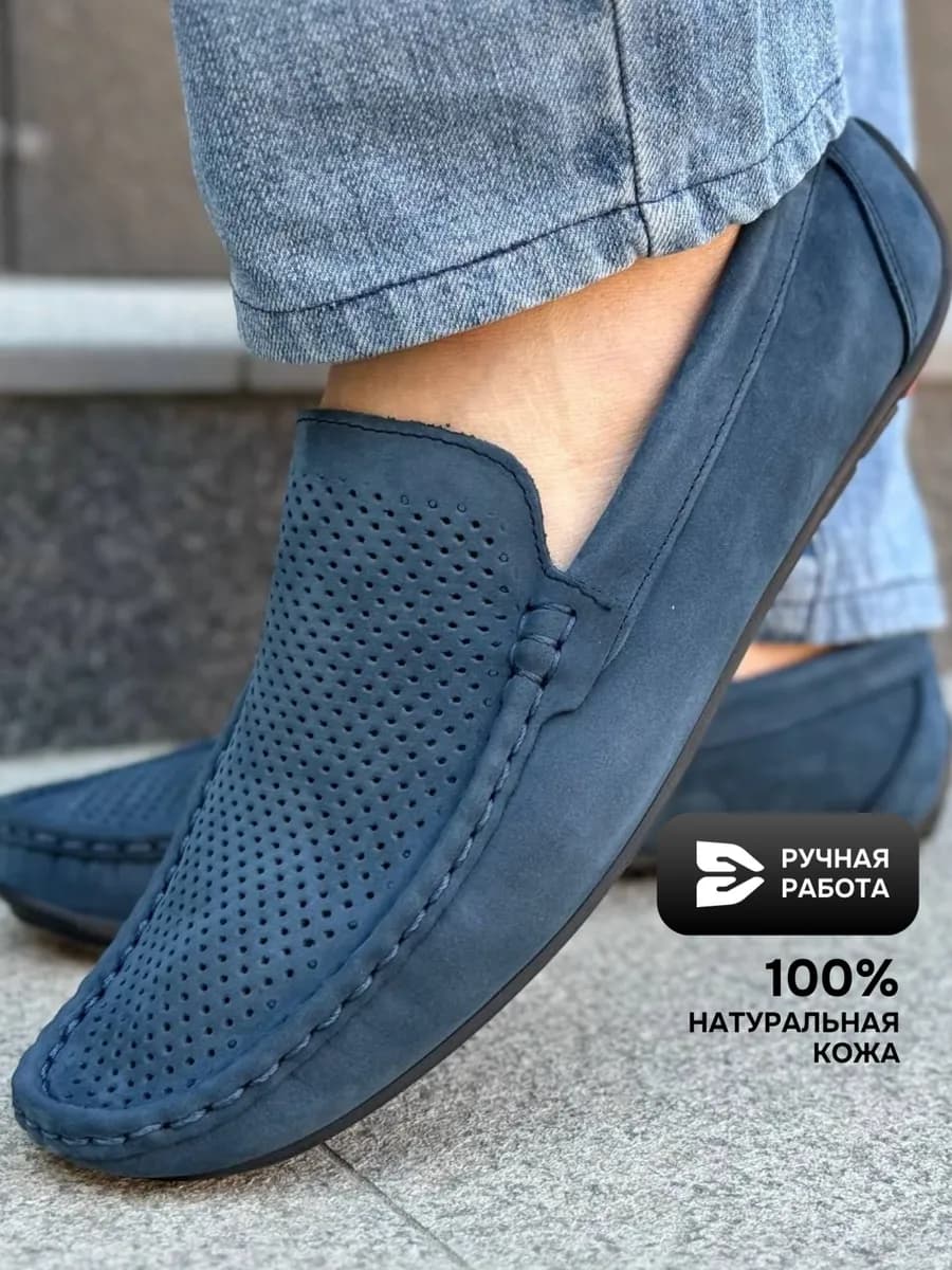 Мокасины летние перфорированные