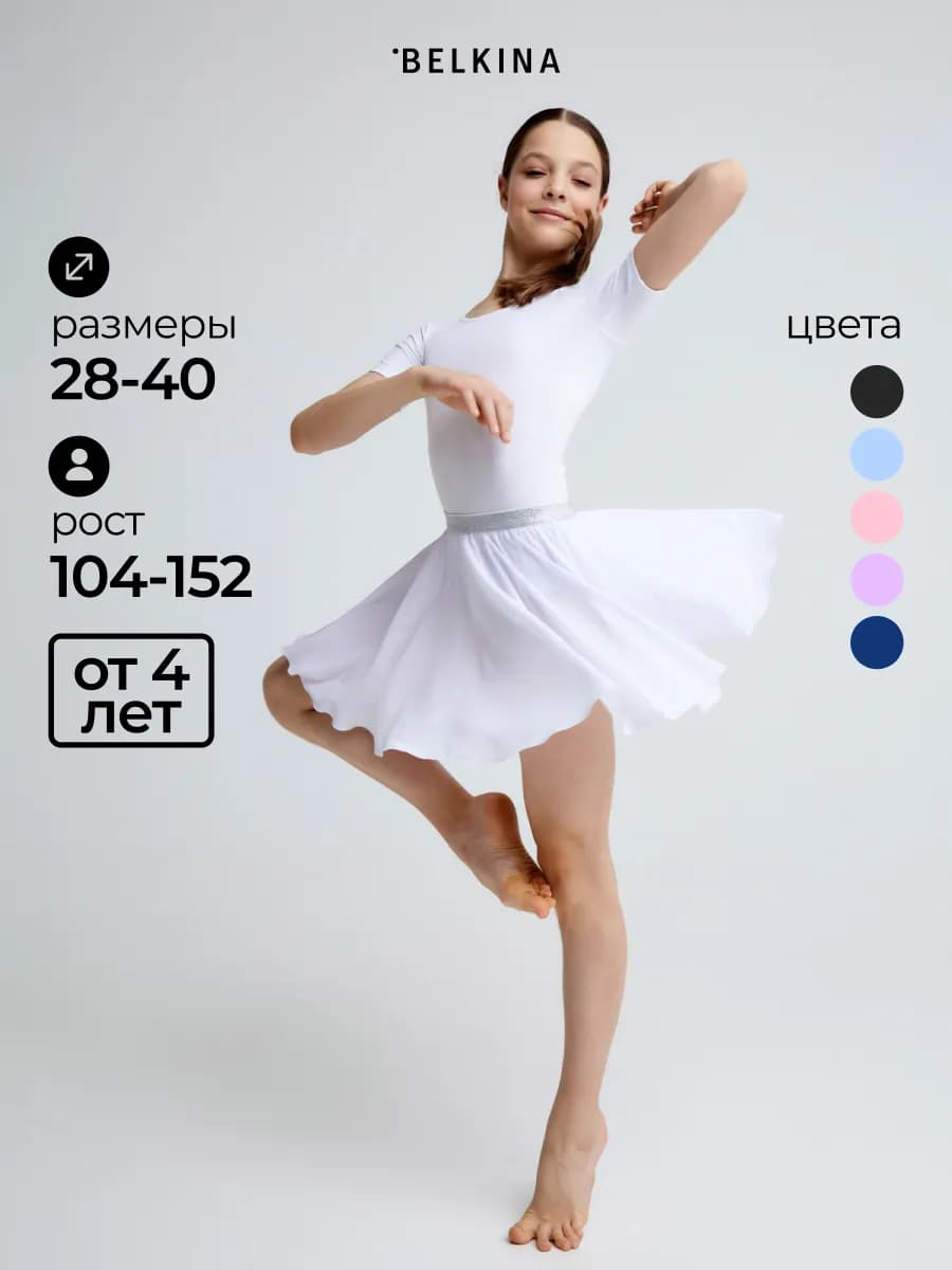 Юбка гимнастическая для танцев шифоновая на резинке