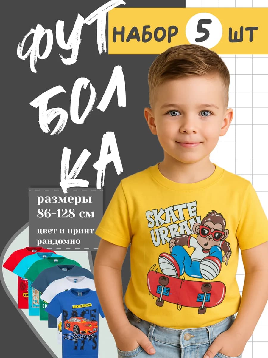 Набор футболок с принтом