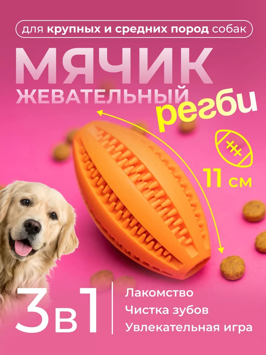 Игрушка мяч для собак резиновый прочный 11 см