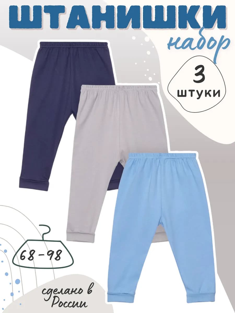 Штанишки ползунки для новорожденных малышей 3 шт - фото 1