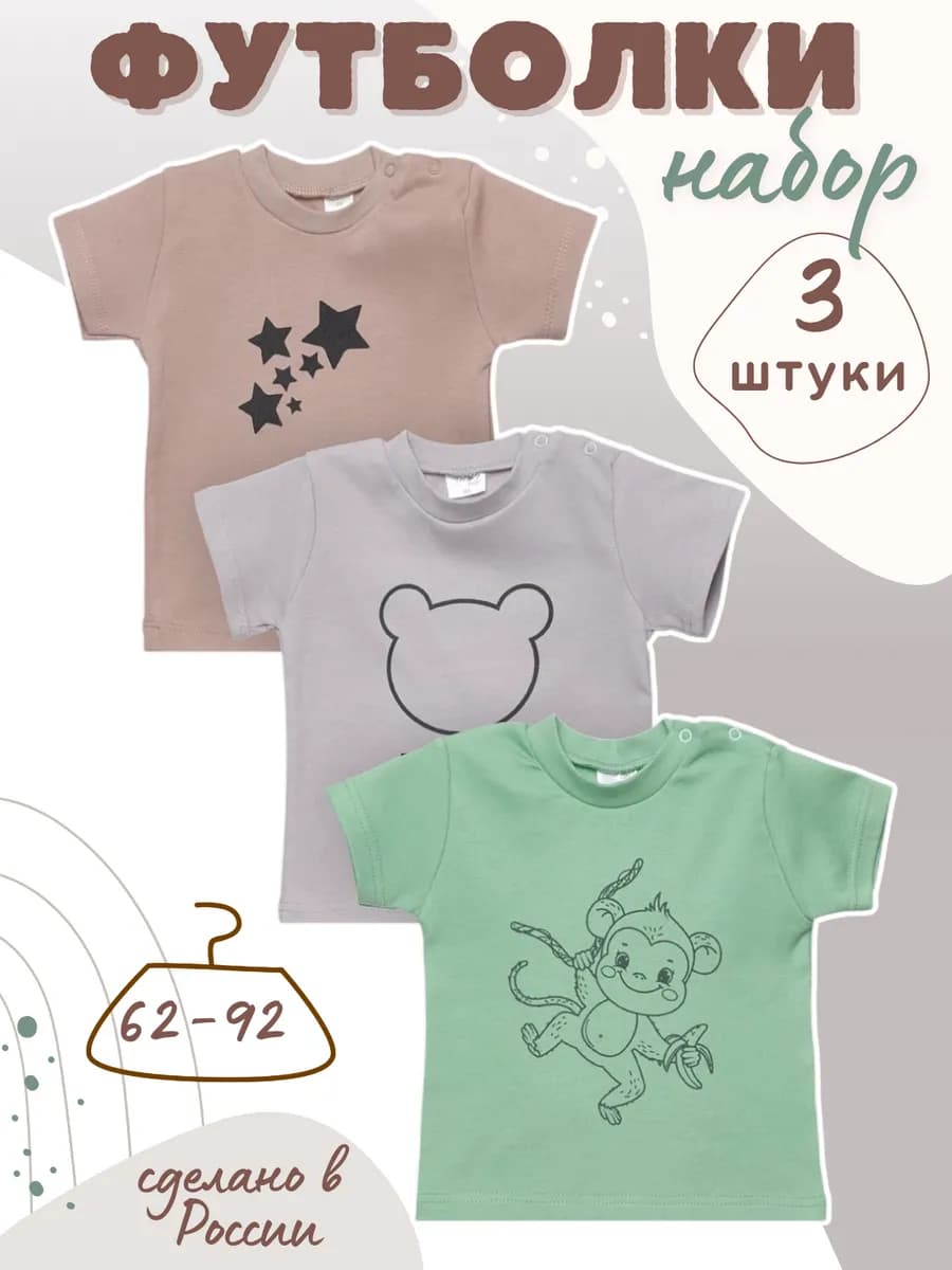 Футболка для малышей и новорожденных