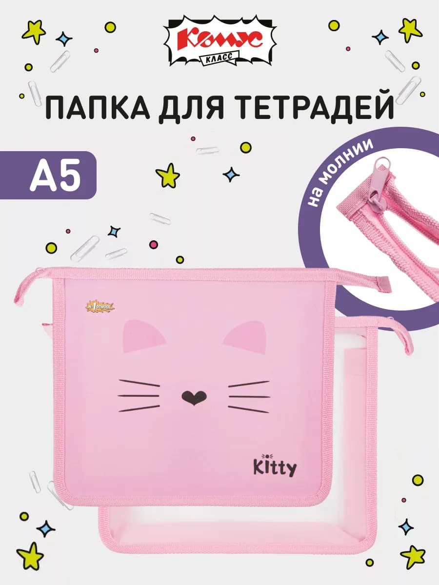 Папка для тетрадей и труда школьная, А5, на молнии