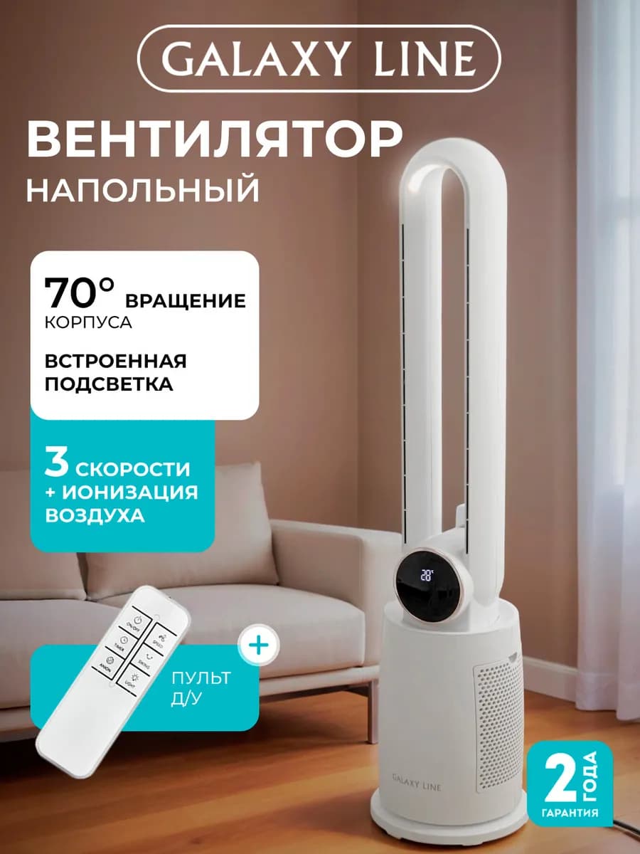 Вентилятор напольный для дома GL 8112