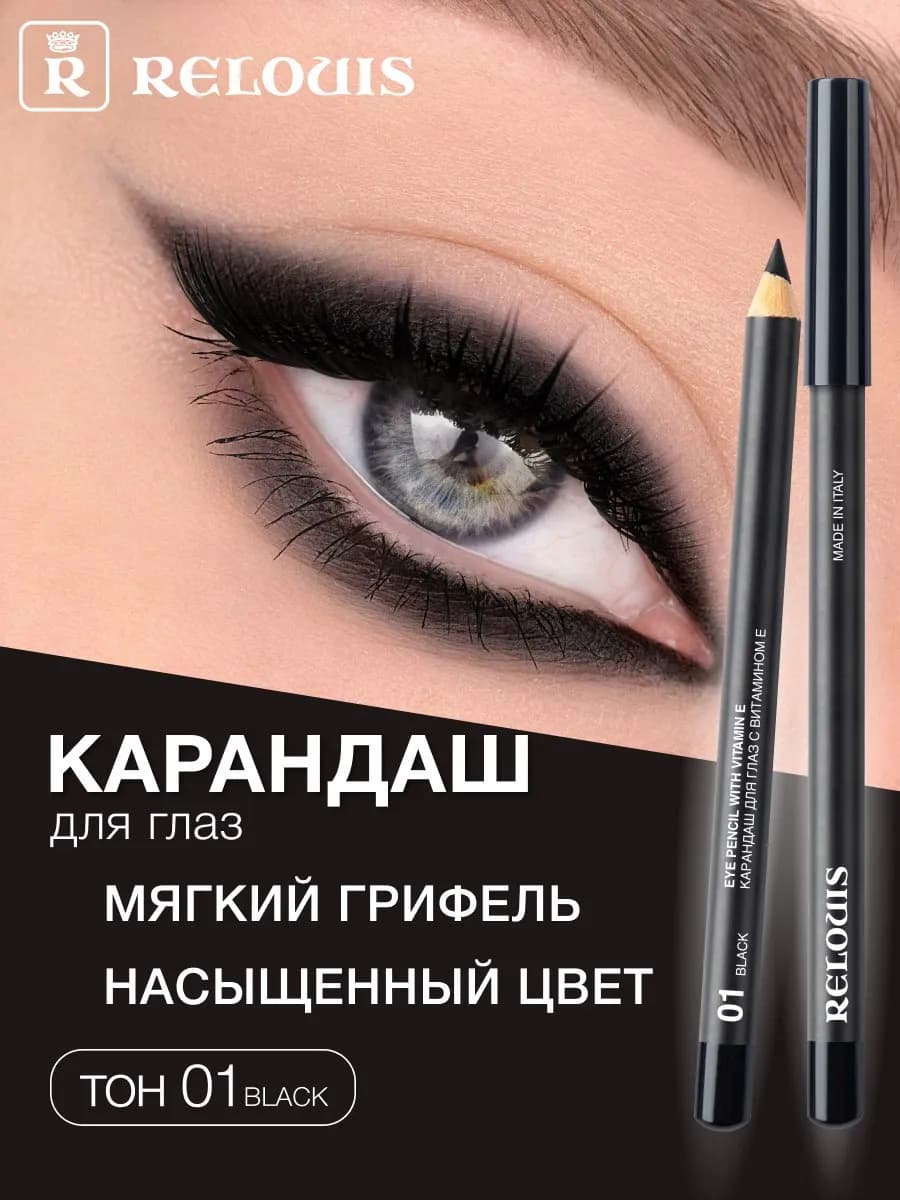 Карандаш для глаз с витамином Е 01