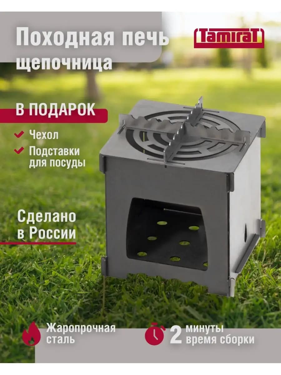 Походная печь щепочница