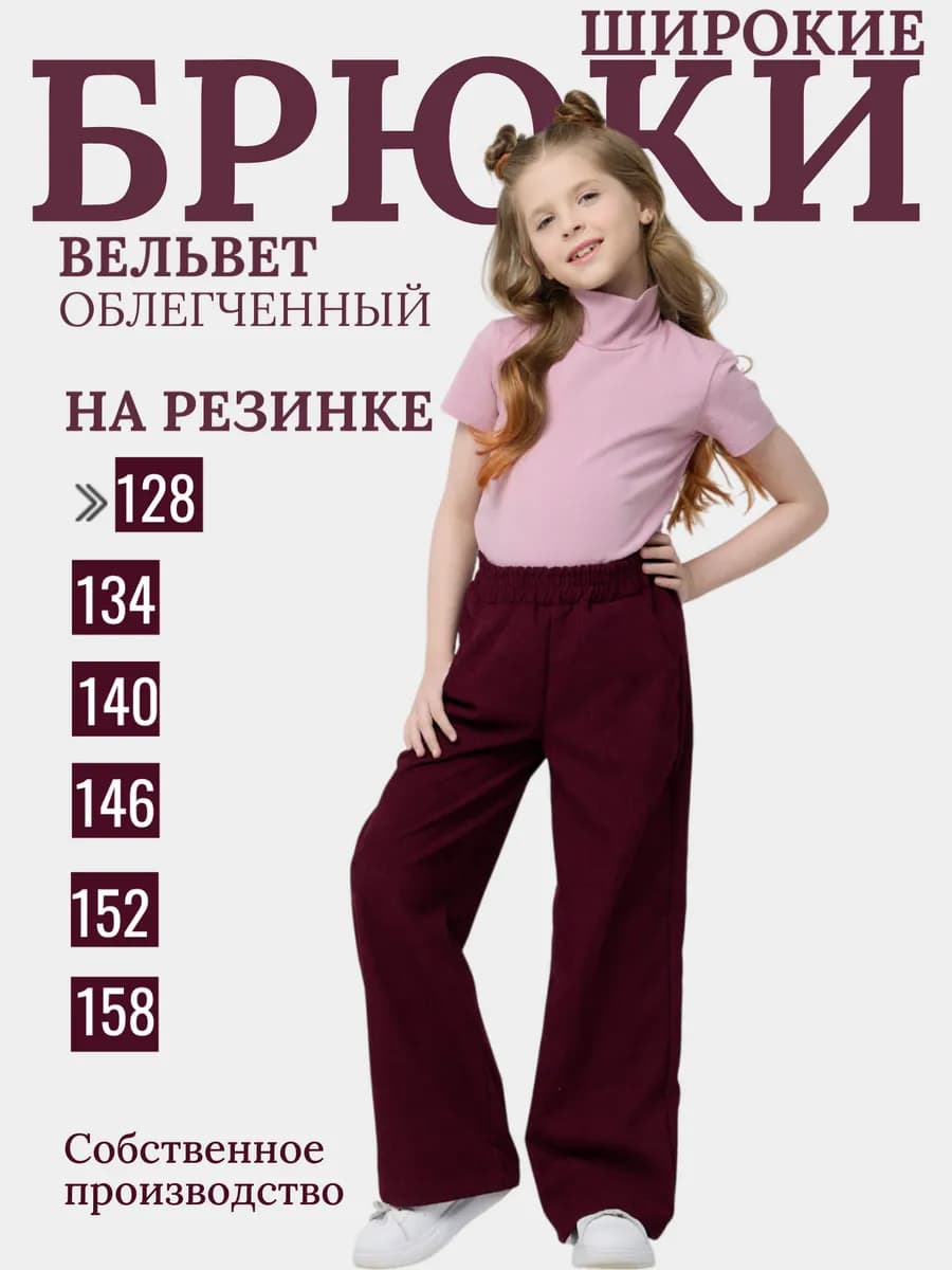 Вельветовые брюки палаццо