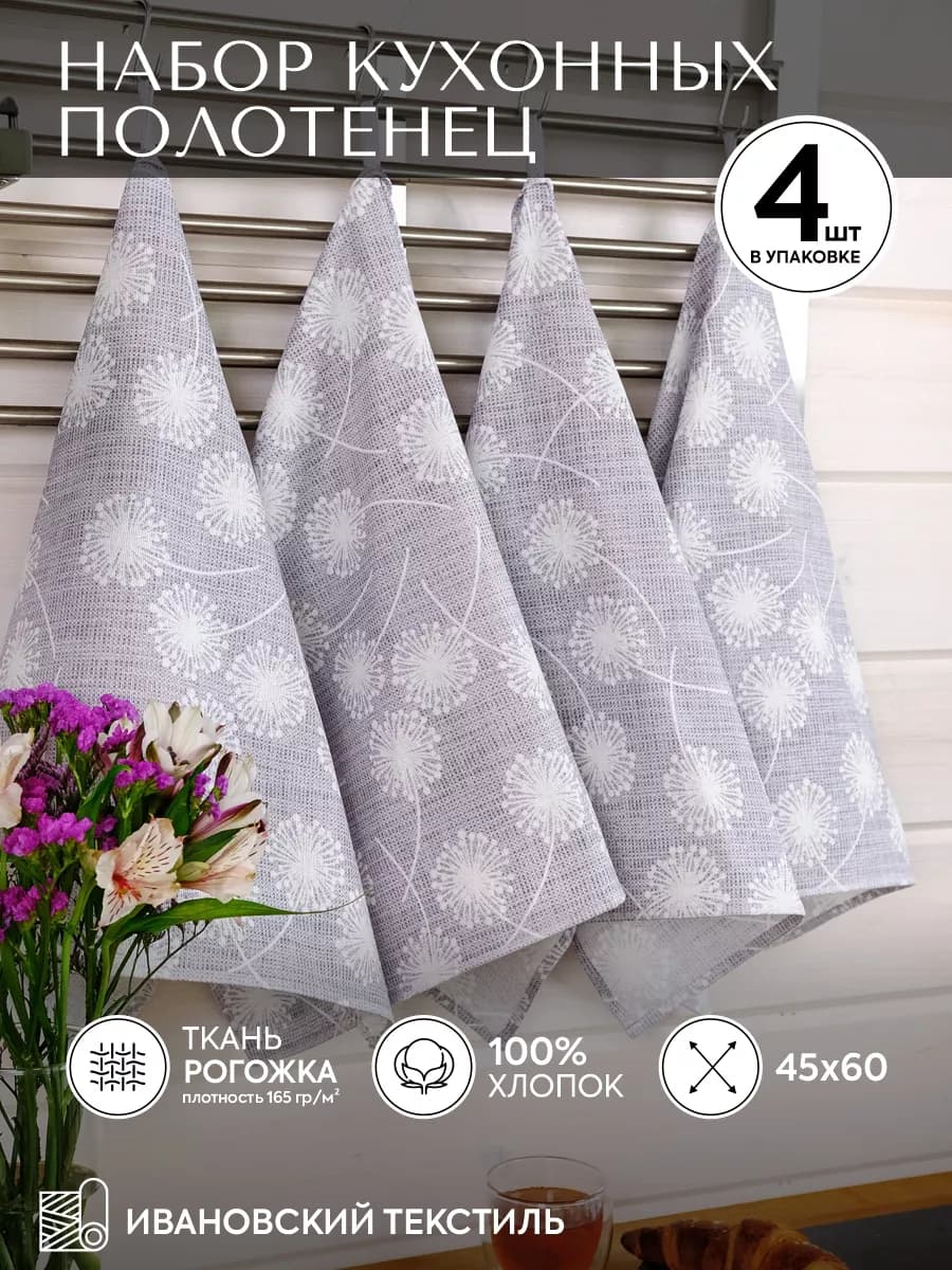 Кухонные полотенца набор из 4 шт