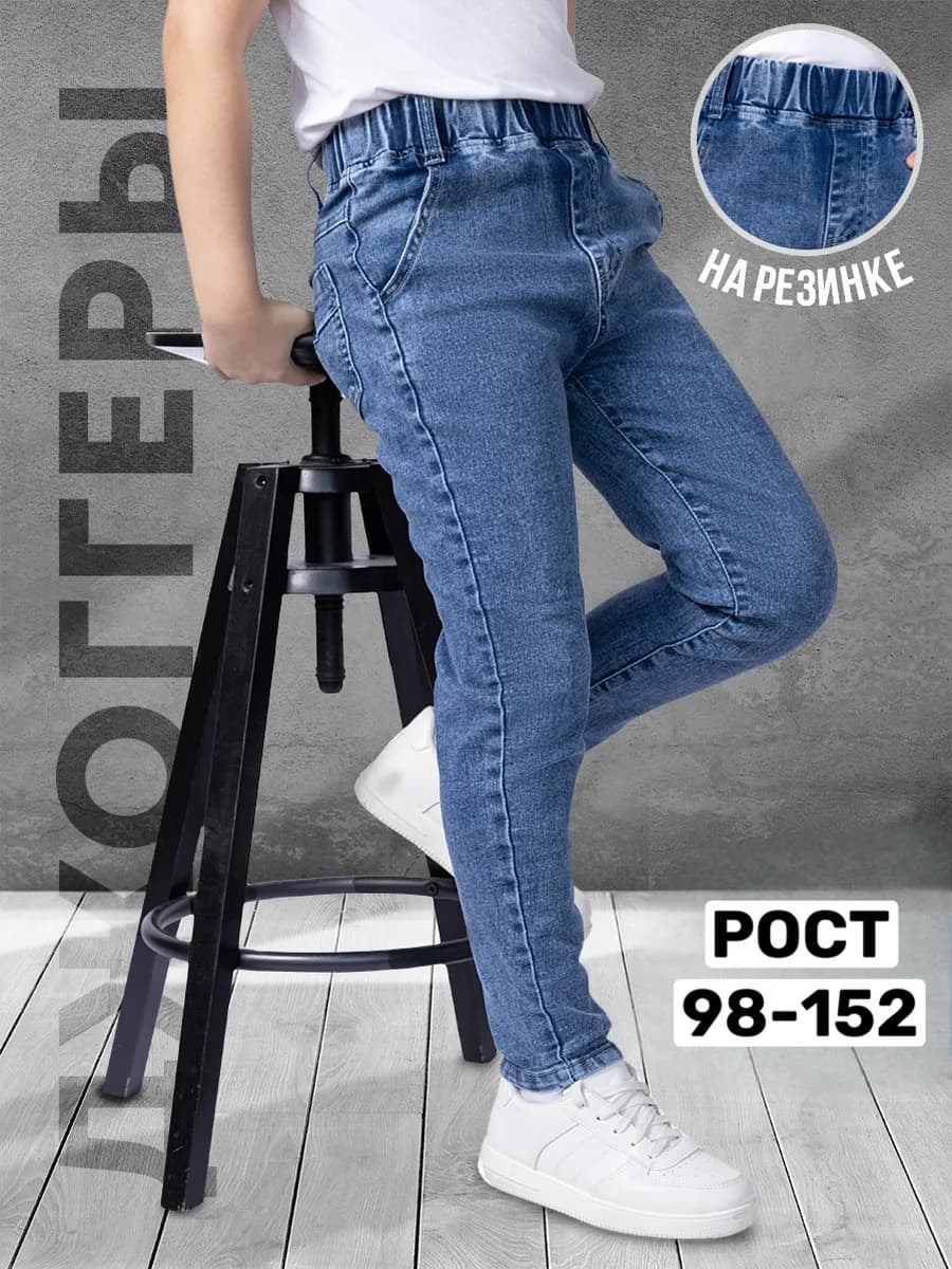 Джинсы джоггеры для мальчика на резинке