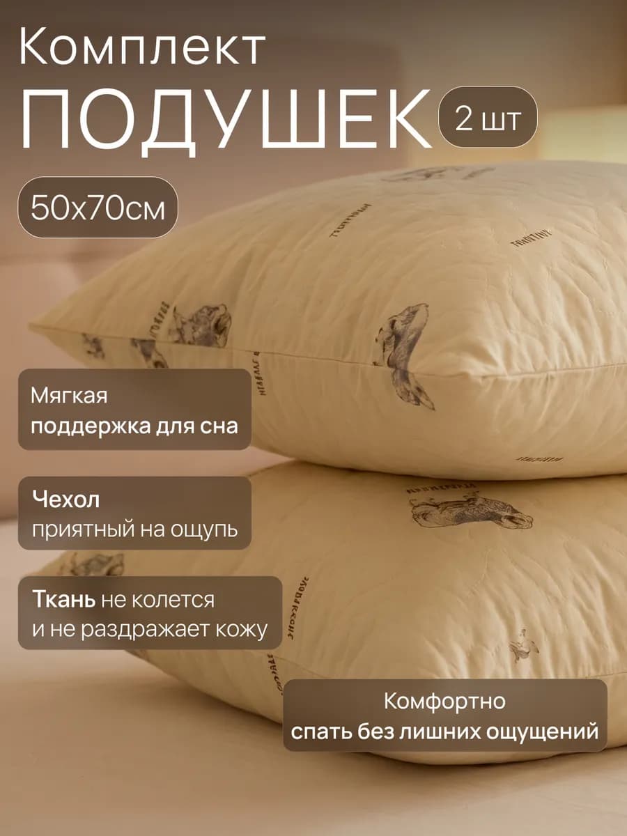Подушка 50х70 см для сна 2 шт