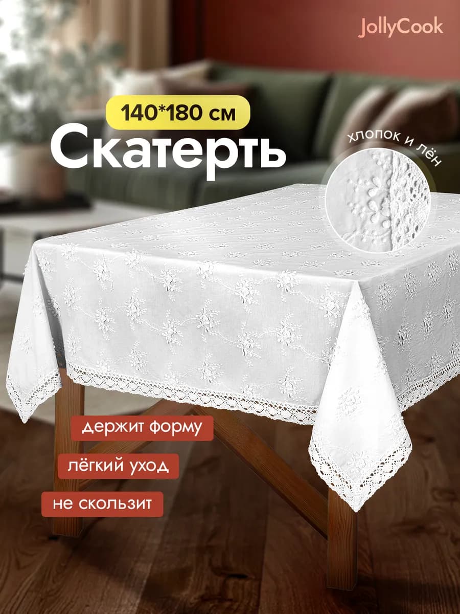 Тканевая скатерть на стол 140 х 180 см