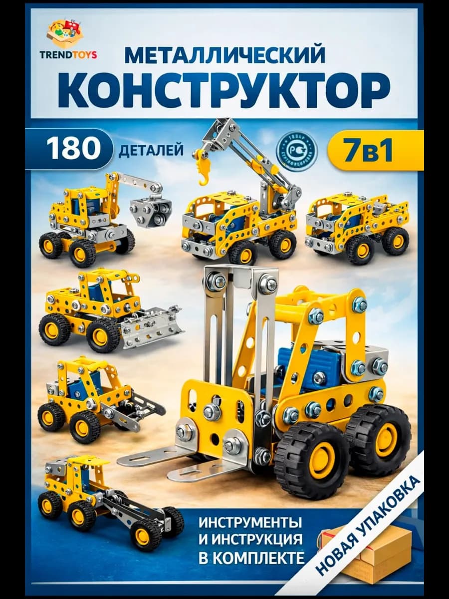 Металлический конструктор для детей