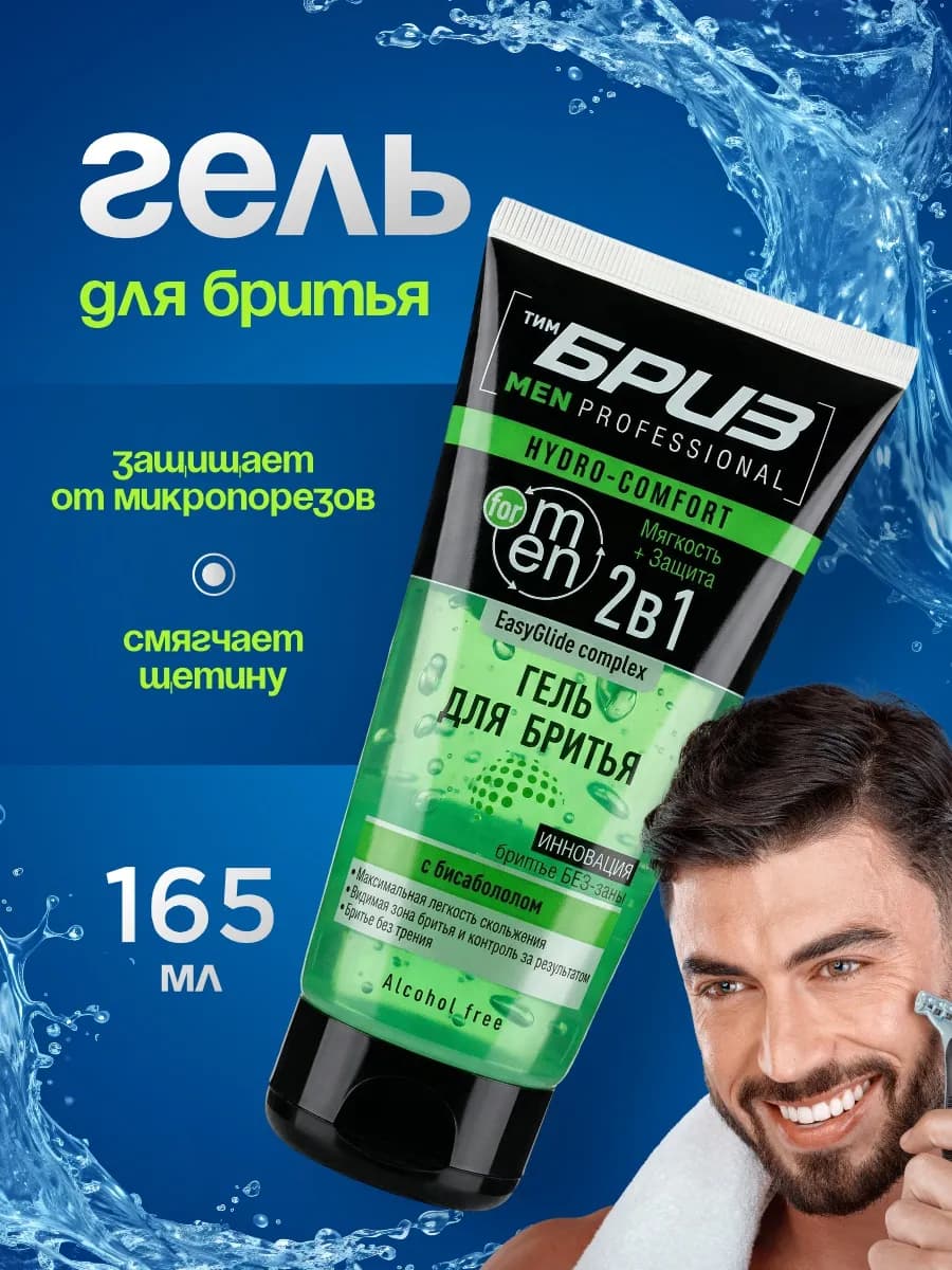 Гель для бритья без пены мужской увлажняющий 165мл