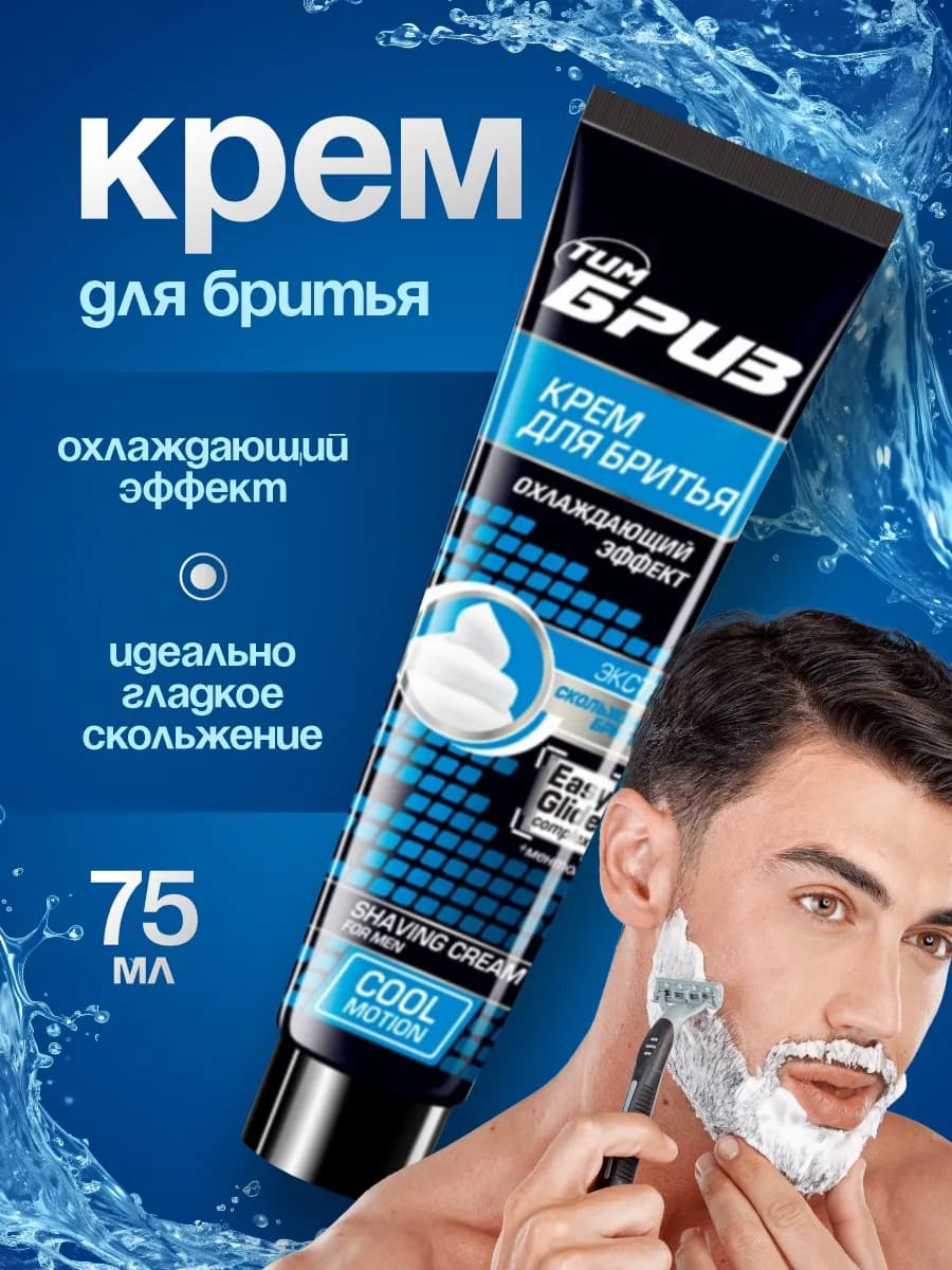 Крем для бритья мужской чувствительной кожи охлаждающий 75мл