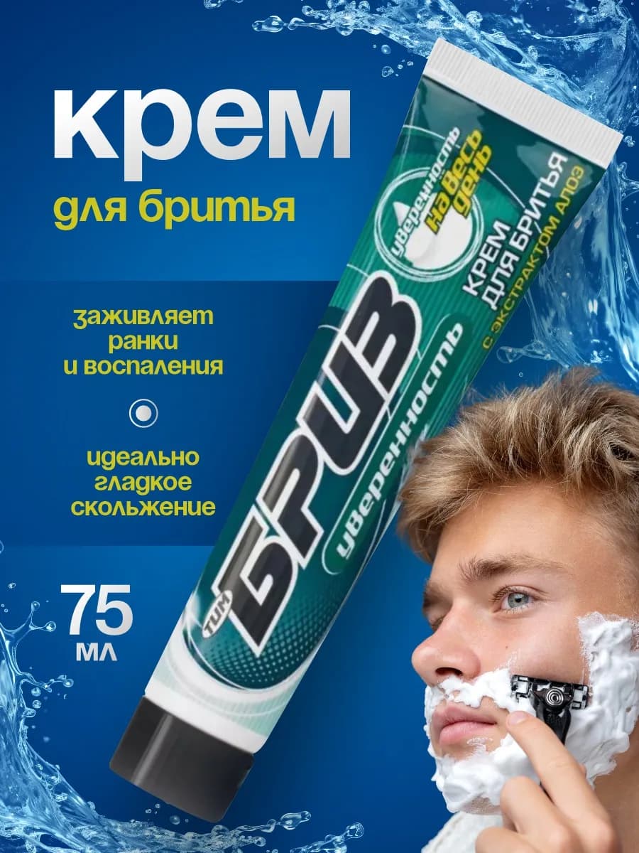 Крем для бритья мужской увлажняющий с экстрактом алоэ 75мл