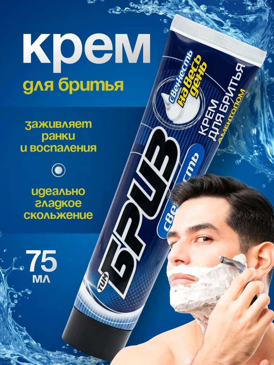 Крем для бритья мужской охлаждающий с ментолом 75мл