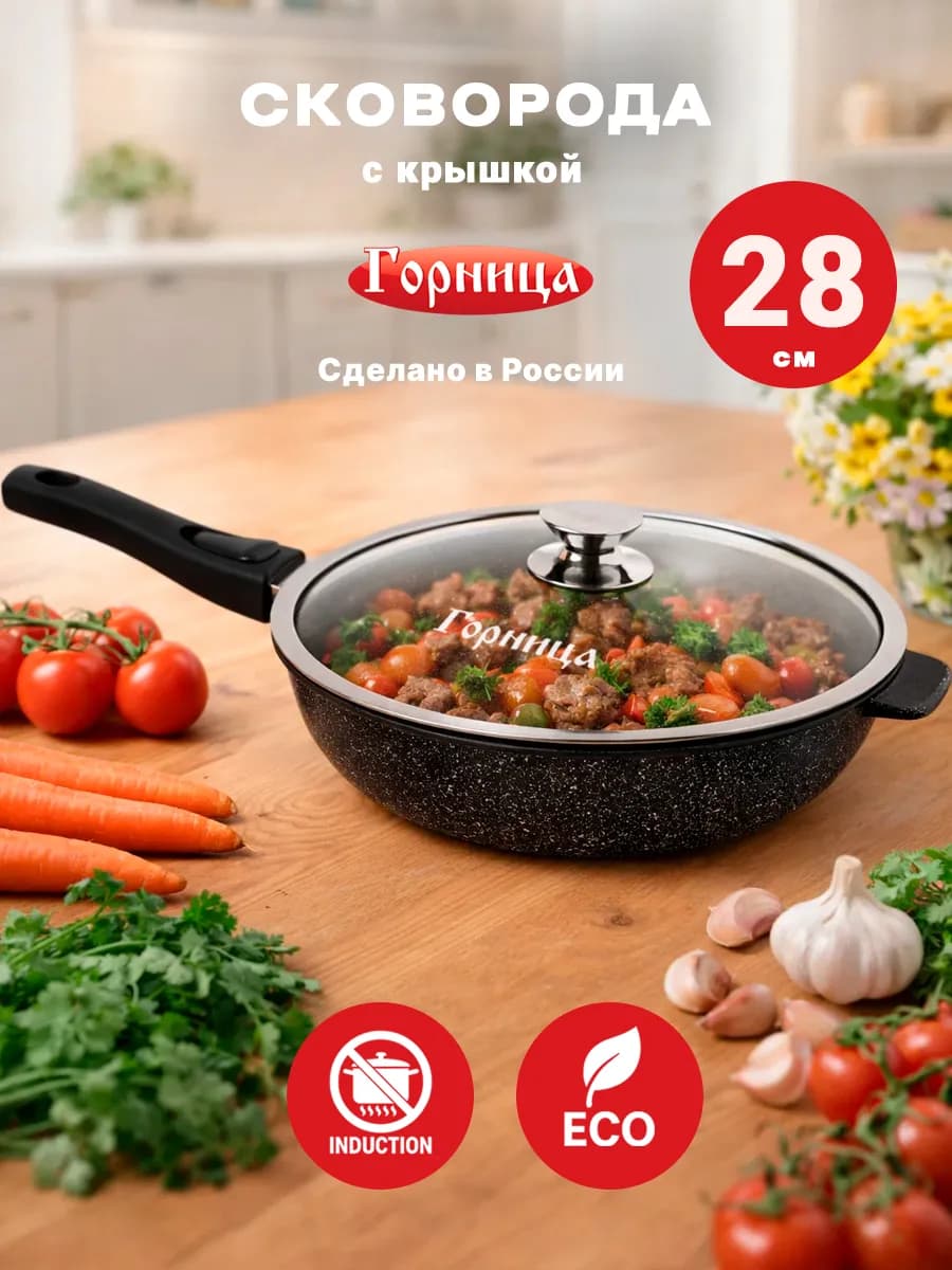 Сковорода с крышкой 28 см с антипригарным покрытием