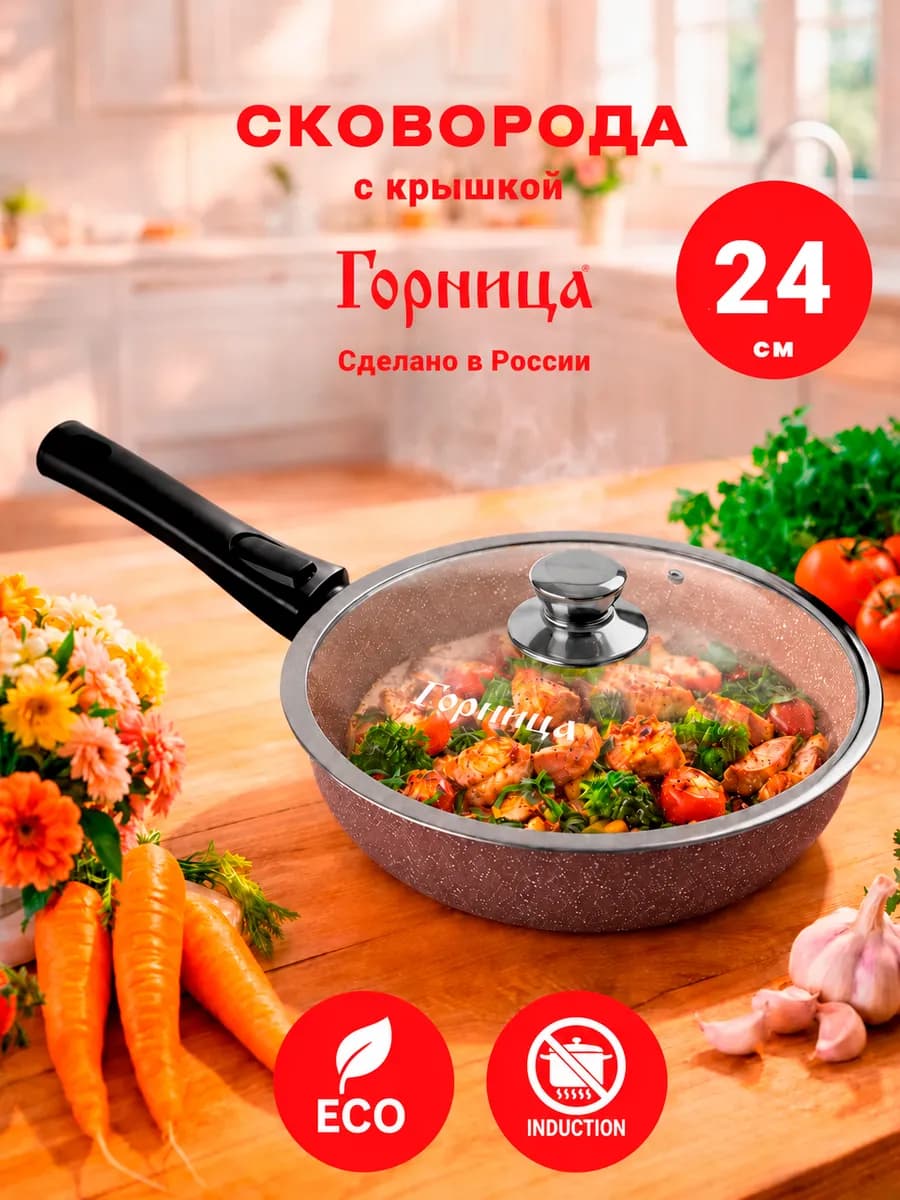 Сковорода с крышкой 24 см с антипригарным покрытием