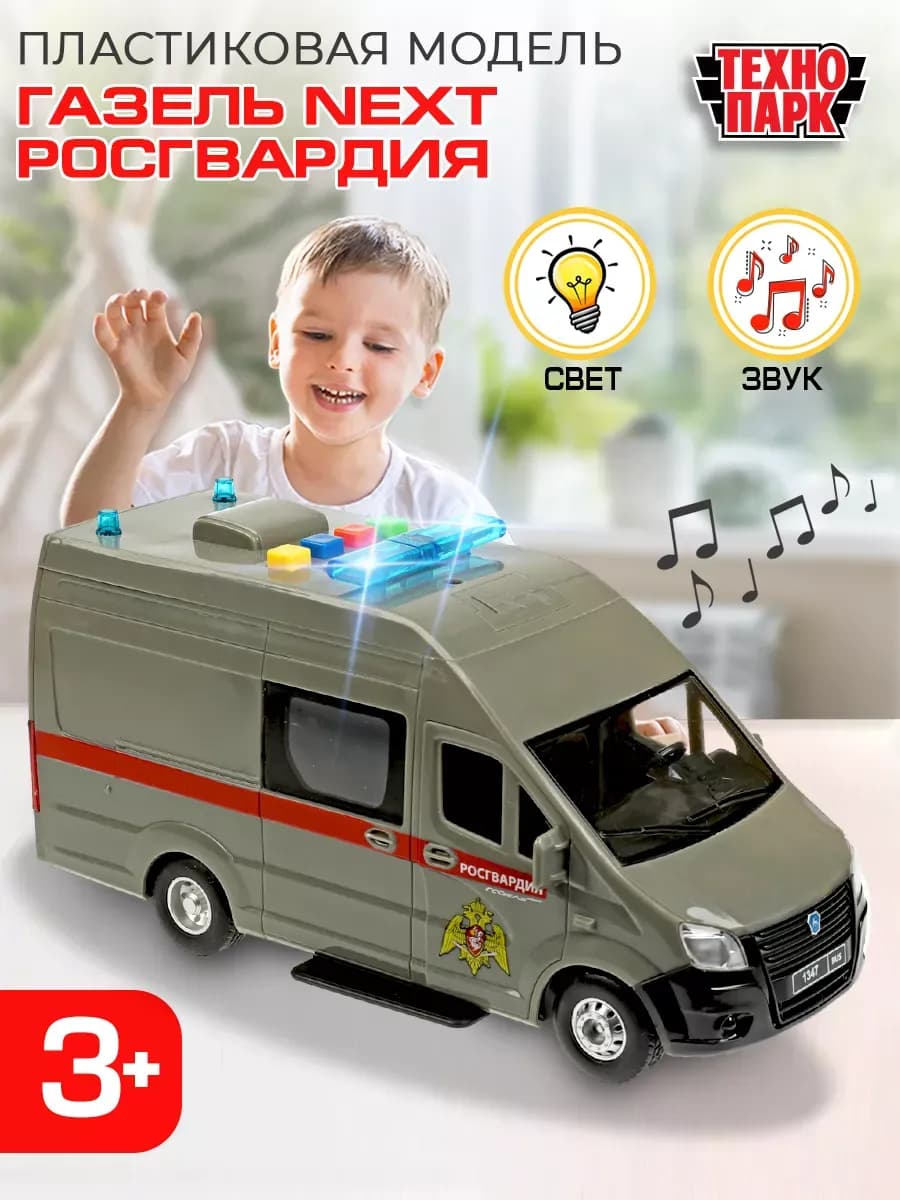 Полицейская машина пластиковая моделька росгвардия